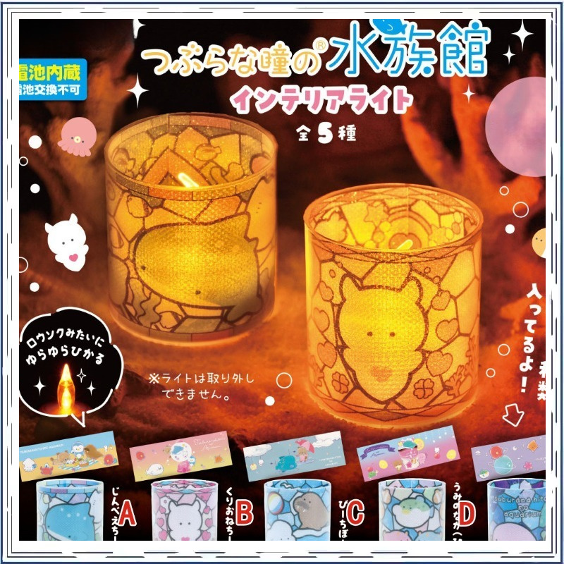 Marine Aquarium Japan - Gashapon Pequenos Olhos Vida Marinha Aquário